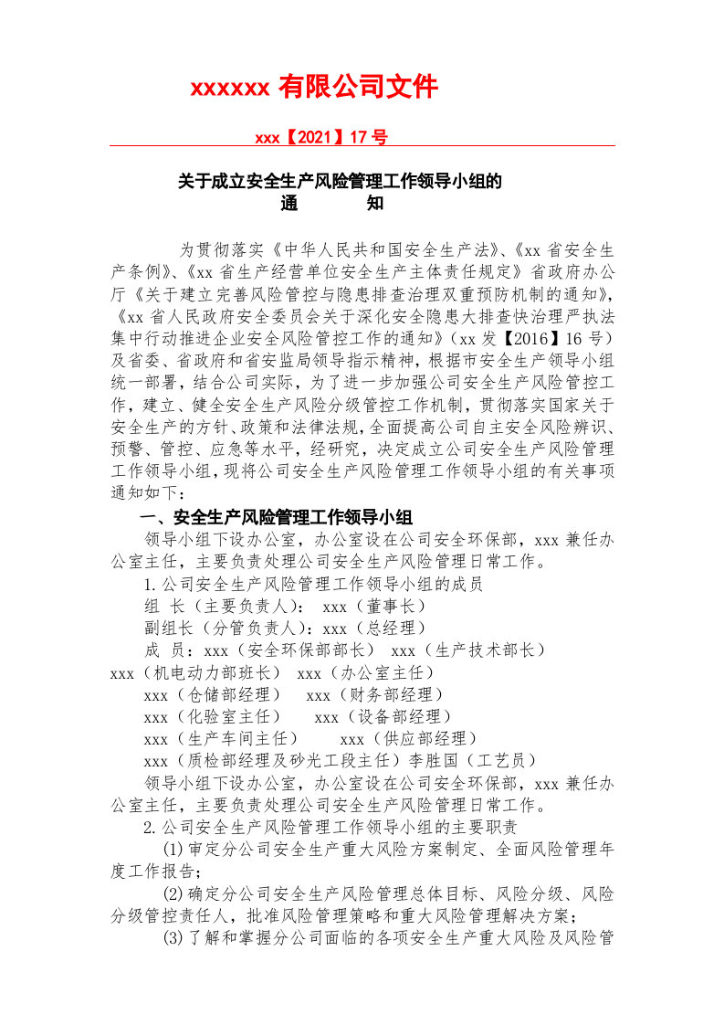 双重预防机制体系文件汇编(全套).doc 第4页