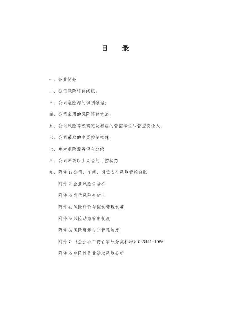 风险管控手册.doc 第3页