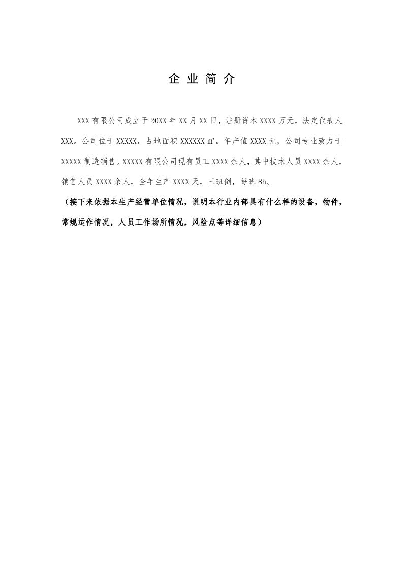 风险管控手册.doc 第4页
