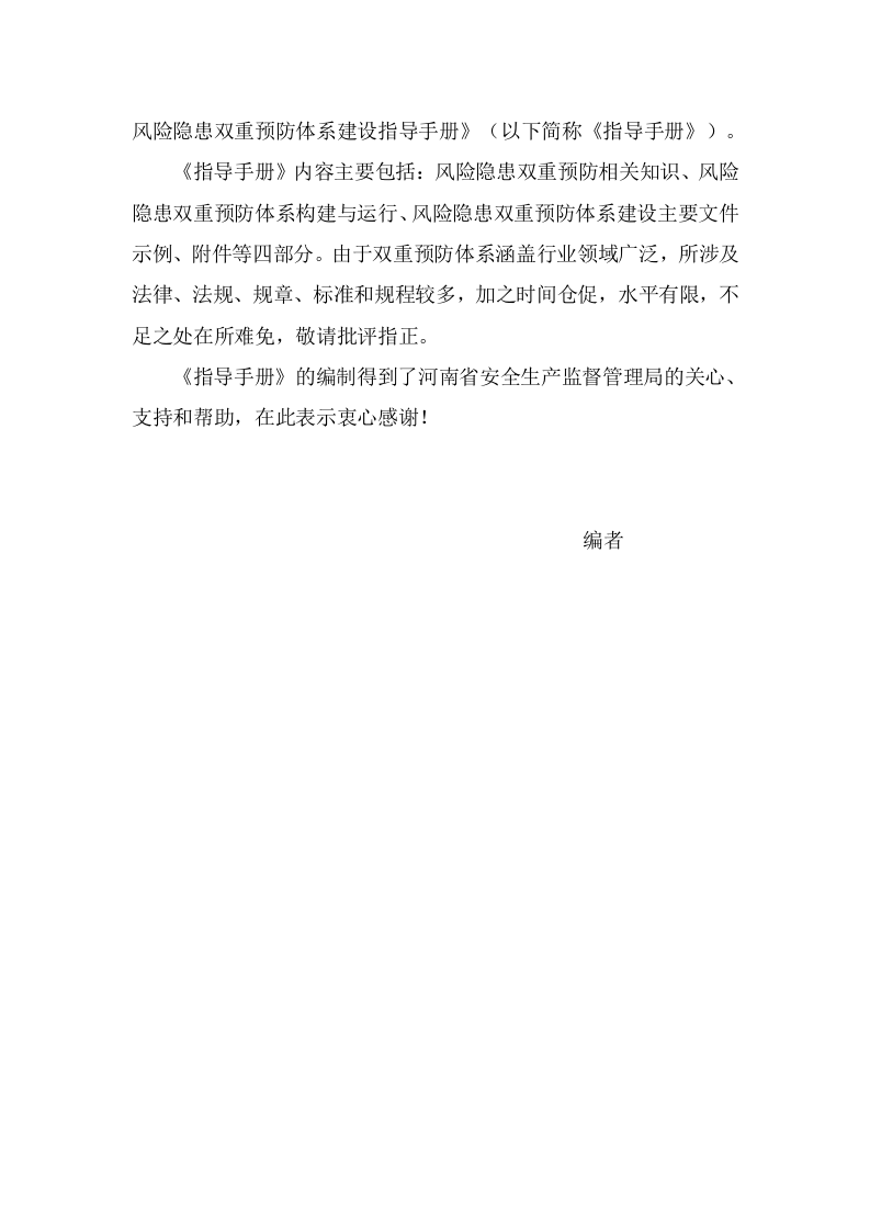 企业安全风险隐患双重预防体系建设指导手册.docx 第4页