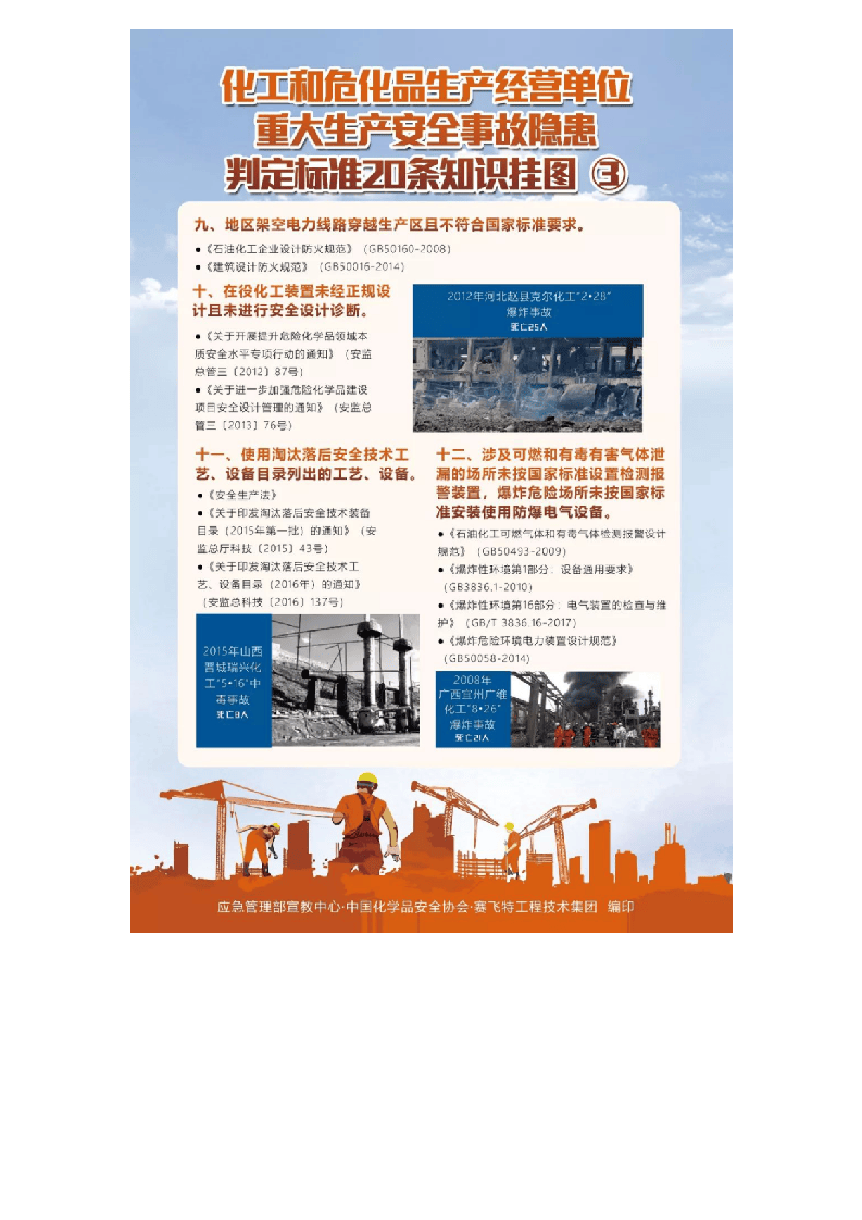 5.危化品单位重大事故隐患判定标准20条及告知卡.doc 第5页