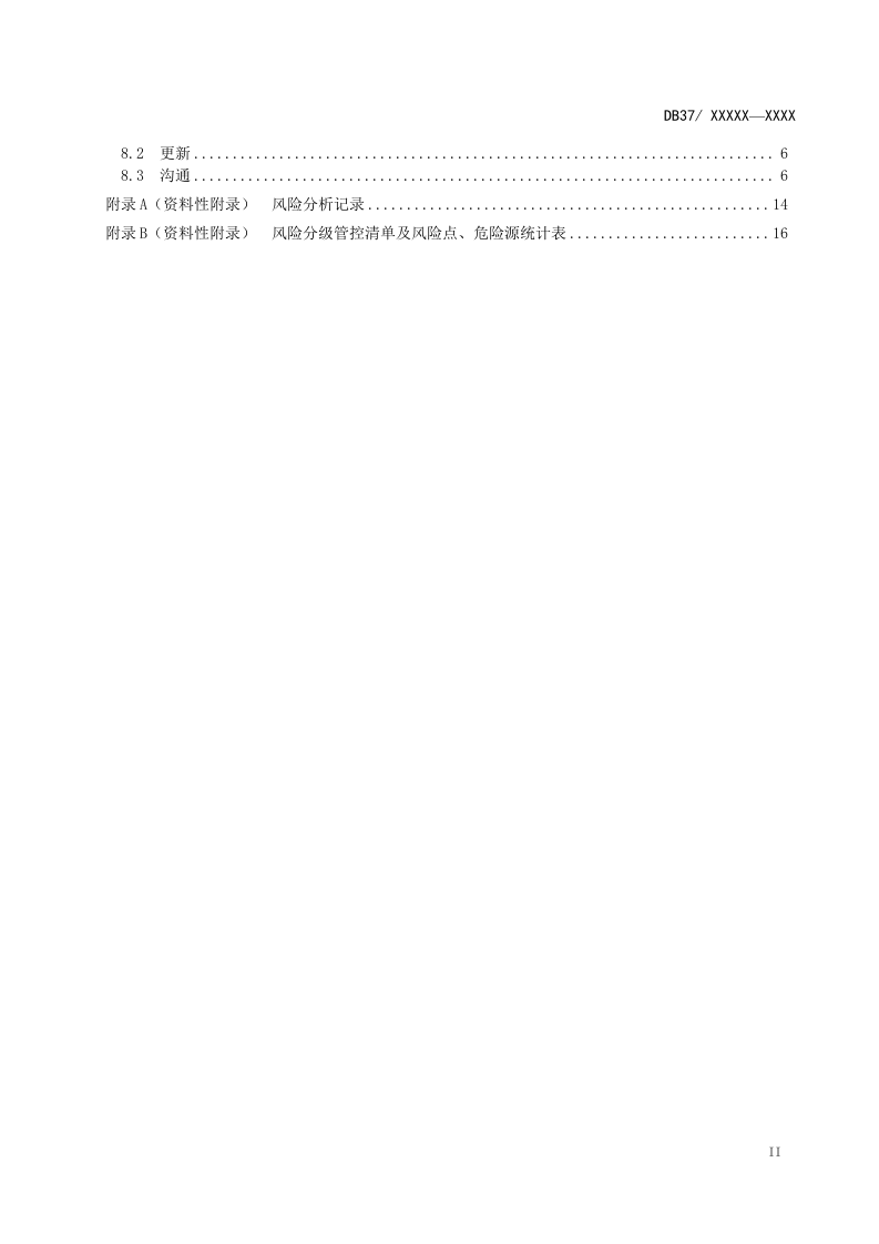 陆上石油和天然气开采企业风险分级管控体系实施指南.docx 第3页