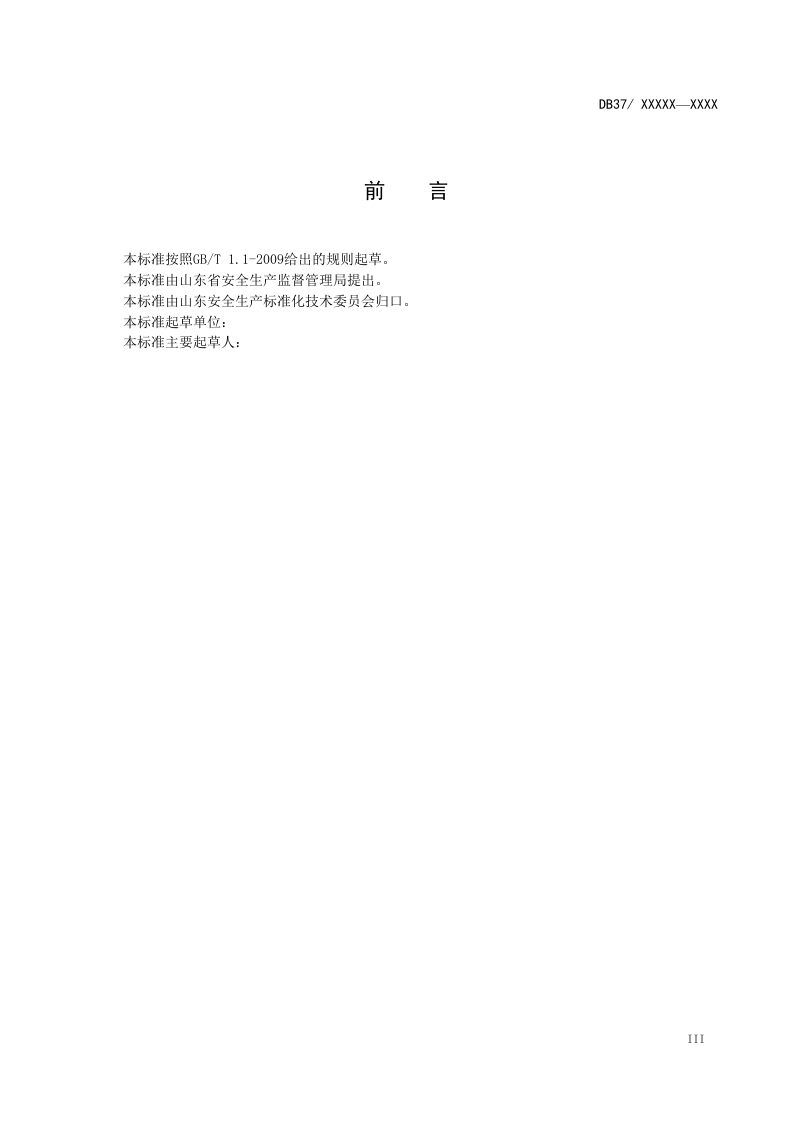 陆上石油和天然气开采企业风险分级管控体系实施指南.docx 第4页