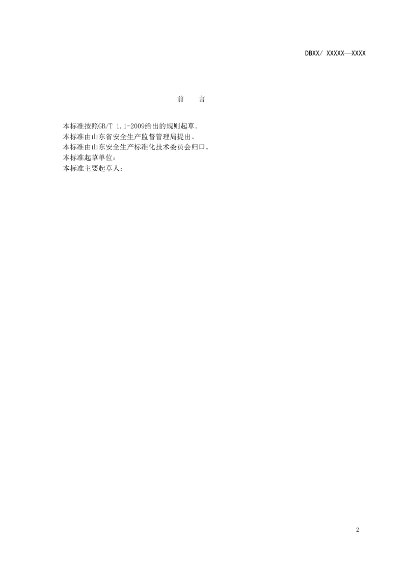 陆上石油和天然气开采企业隐患排查治理体系建设实施指南.doc 第3页