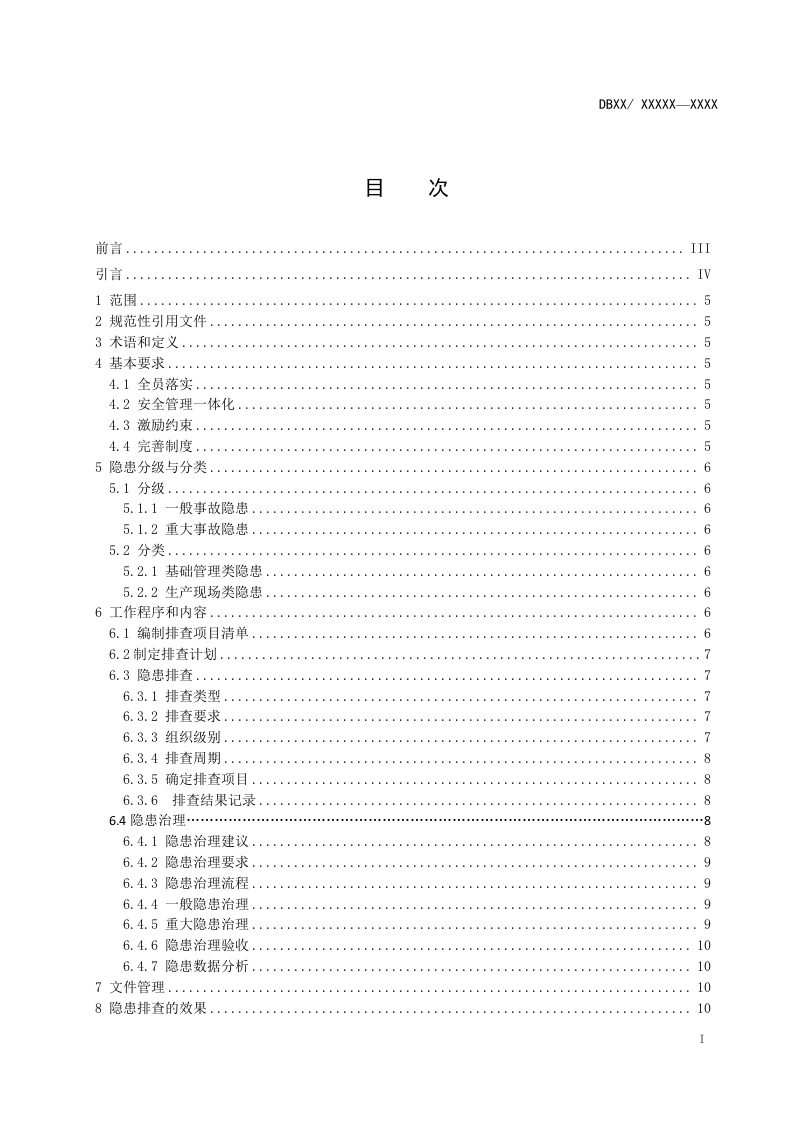 乳制品及含乳饮料制造行业企业生产安全事故隐患排查治理体系实施细则-20170421修改.docx 第2页