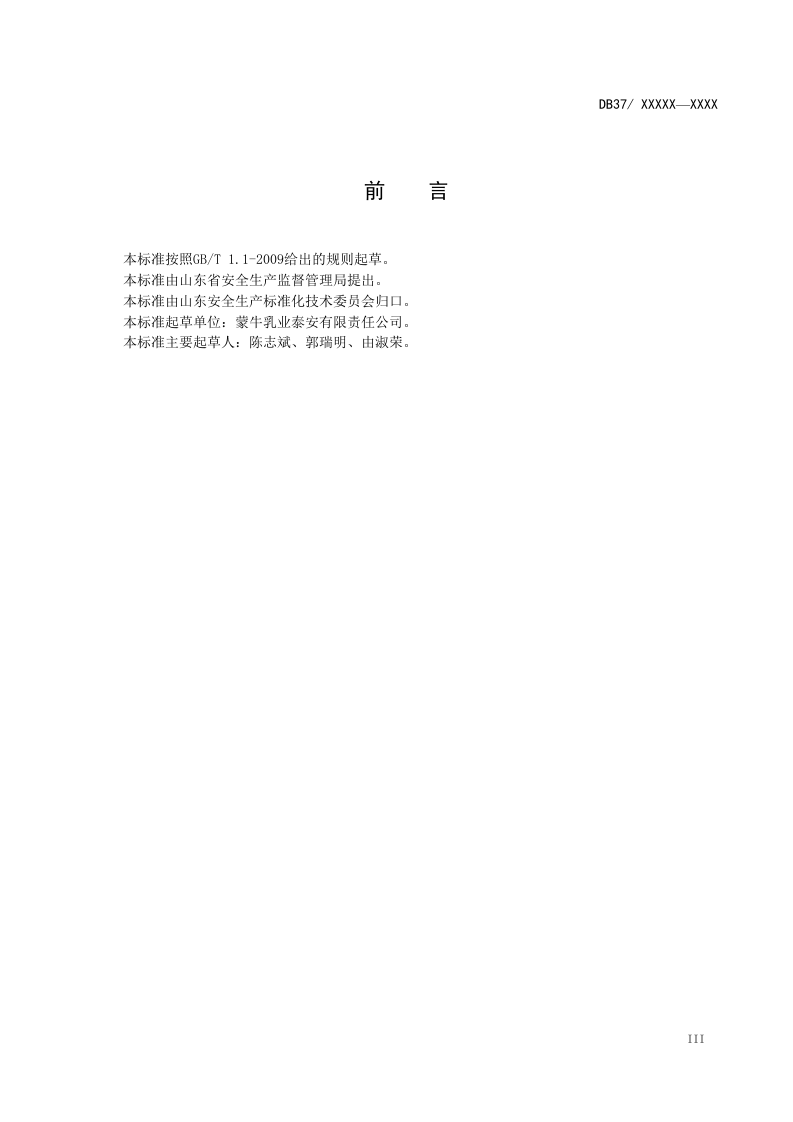 乳制品及含乳饮料制造行业企业安全生产风险分级管控实施指南.docx 第4页