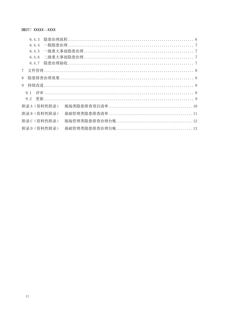 铝冶炼行业企业生产安全事故隐患排查治理体系细则.doc 第4页