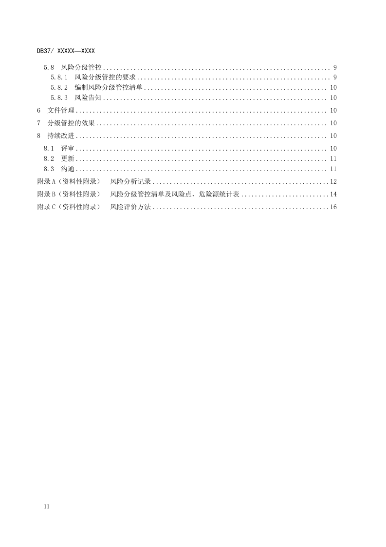 铝冶炼行业企业安全生产风险分级管控体系实施指南.doc 第4页