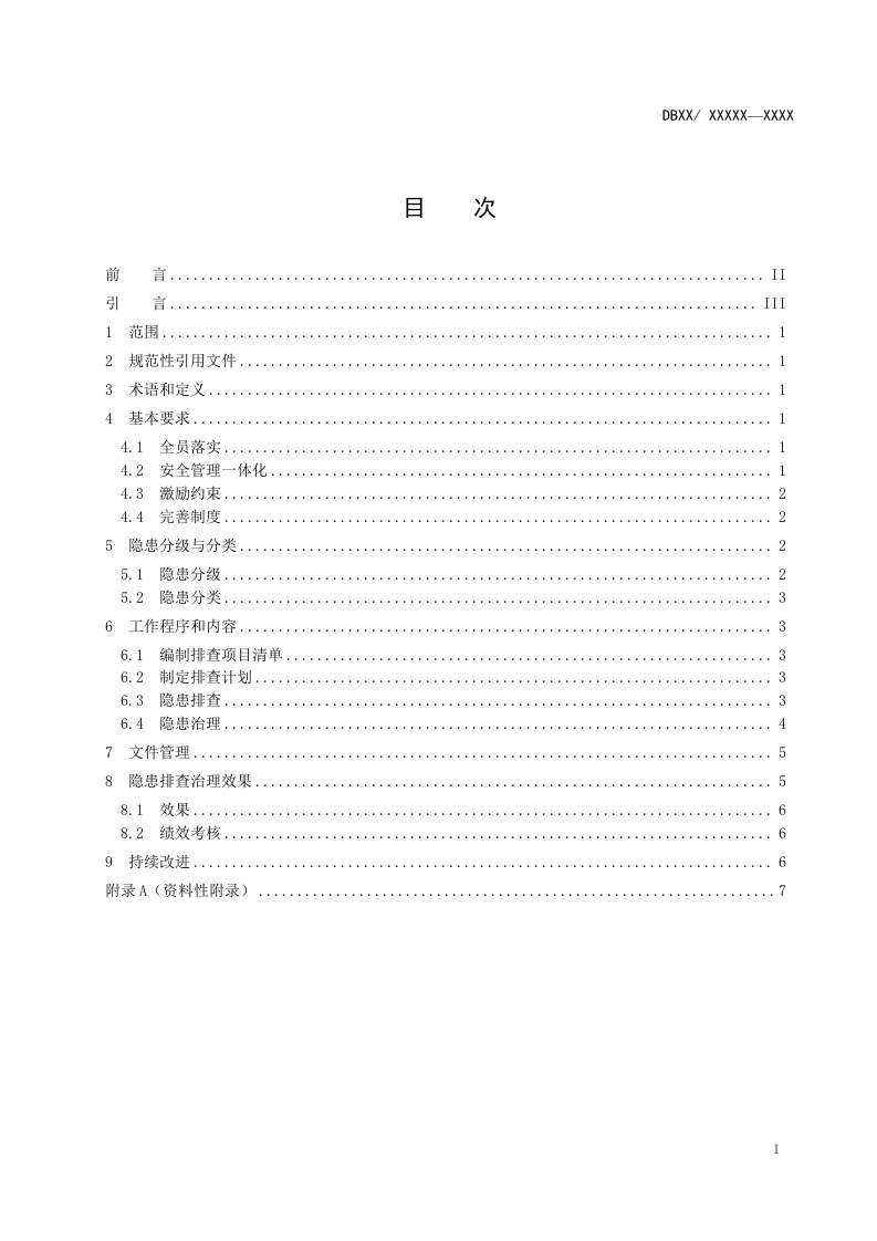 建筑陶瓷行业企业隐患排查体系实施指南（格式修改后）.doc 第2页