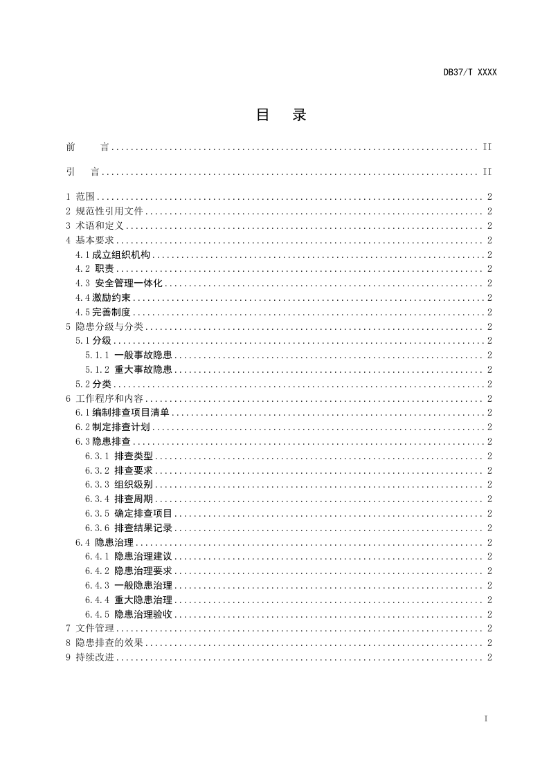 玻璃包装容器制造行业企业事故隐患排查治理体系实施指南及成果&mdash;&mdash;长裕玻璃.doc 第2页