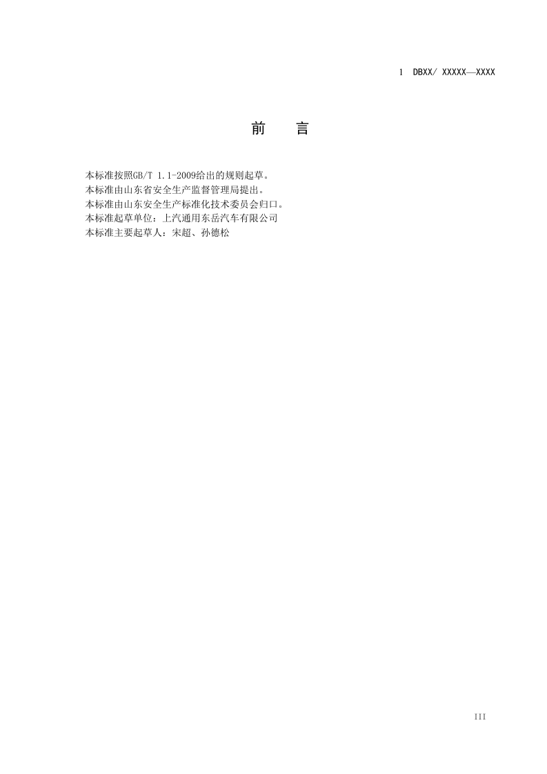 汽车整车制造企业生产安全事故隐患排查治理体系实施指南2017.4.18.docx 第4页