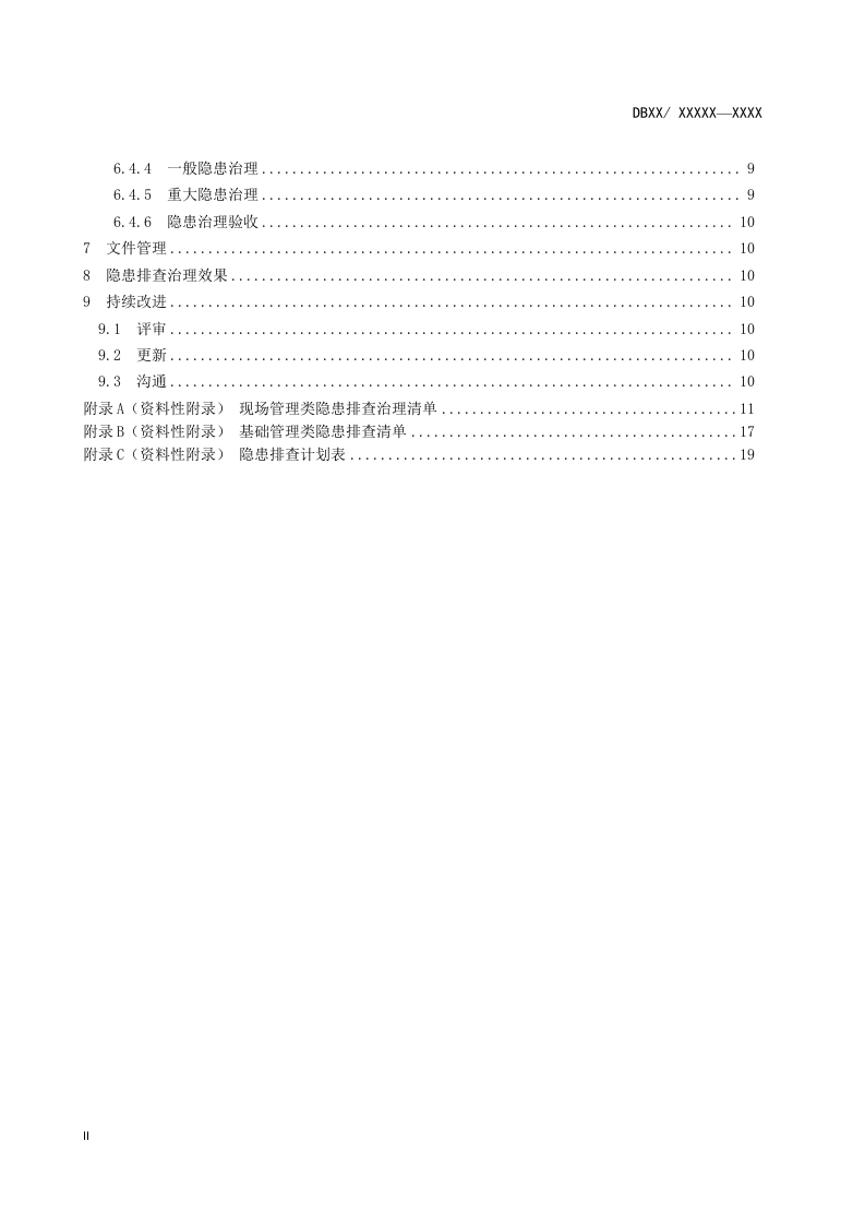 速冻食品制造、肉制品及副产品加工行业企业生产安全事故隐患排查治理体系实施指南.docx 第4页