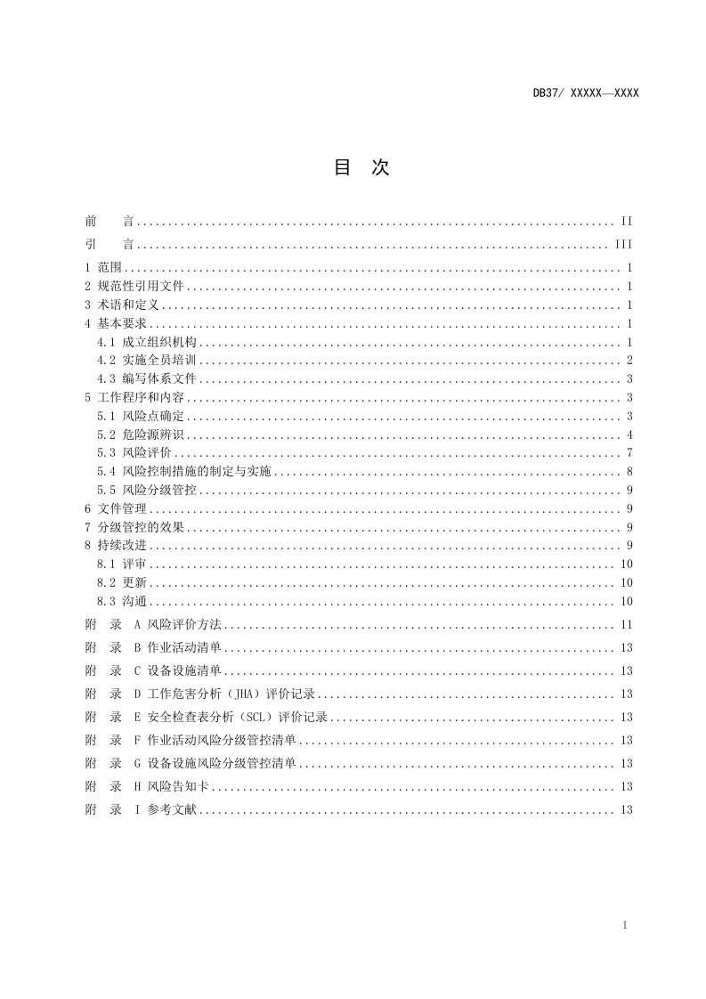 汽车铝合金车轮制造企业风险分级管控体系实施指南.docx 第2页