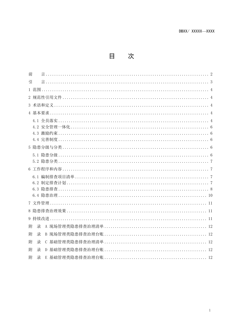 汽车铝合金车轮制造企业隐患排查体系实施指南.doc 第2页