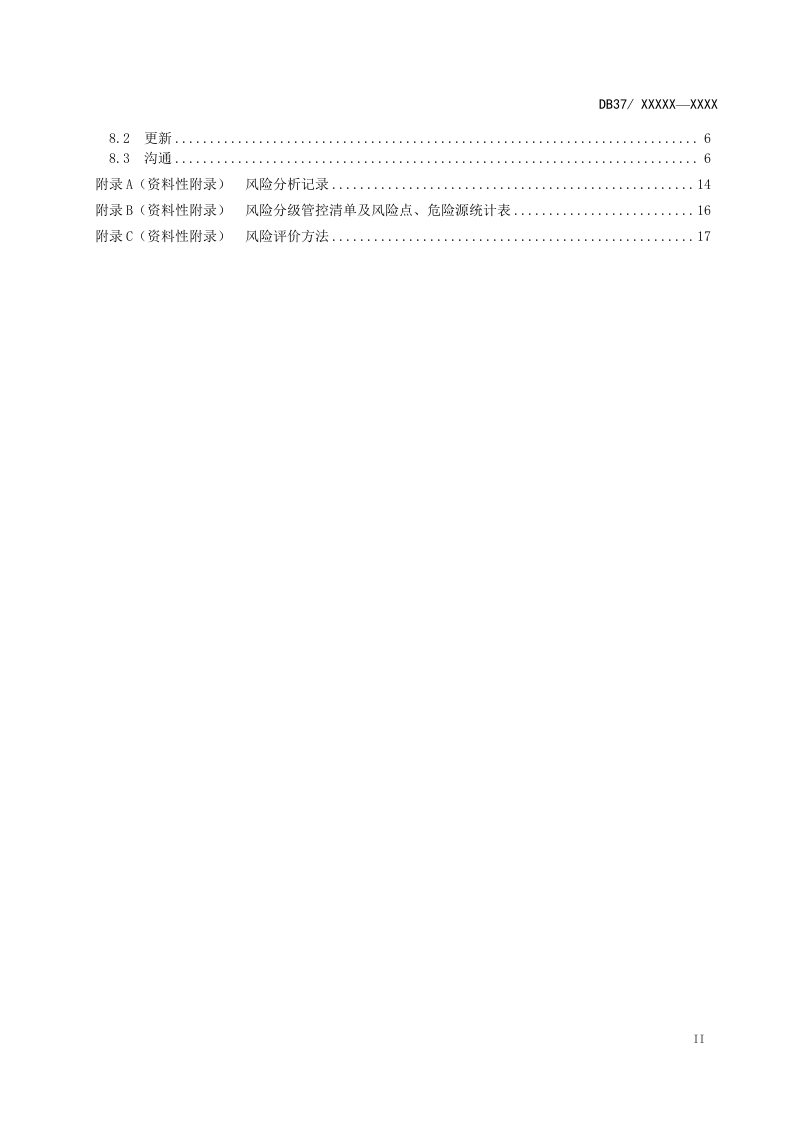 有机硅行业风险分级管控体系实施指南.docx 第3页