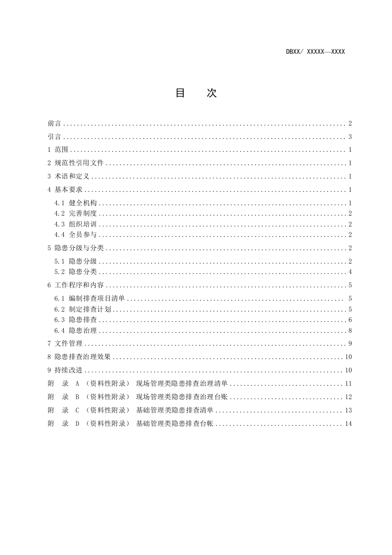 农药企业生产安全事故隐患排查治理体系细则170613.doc 第2页