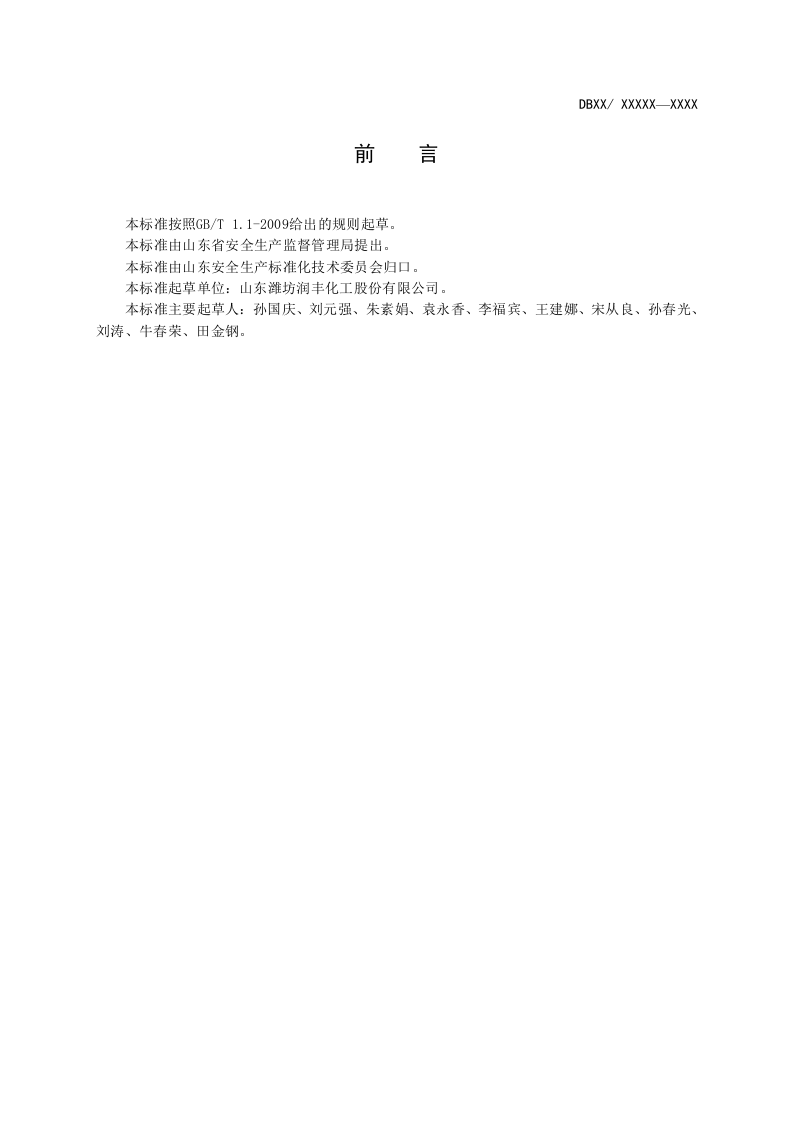 农药企业生产安全事故隐患排查治理体系细则170613.doc 第3页