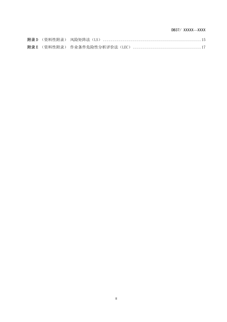 农药行业企业安全生产风险分级管控体系实施指南&mdash;润丰股份.docx 第3页