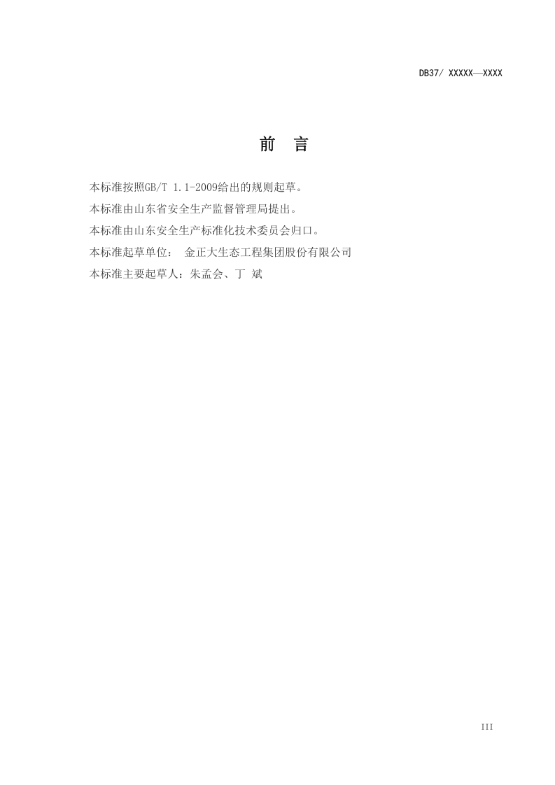 复合肥制造行业企业安全生产风险分级管控实施细则.docx 第4页