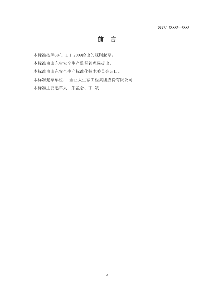复合肥制造行业企业安全事故隐患排查治理体系实施指南.docx 第3页