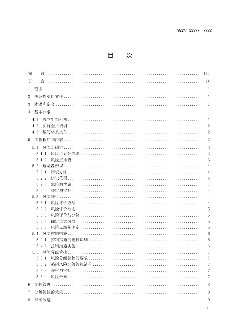 空气分离风险分级管控体系实施指南.docx 第2页