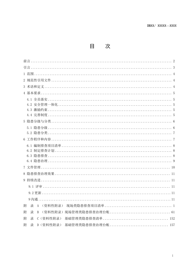 硝酸及液体硝酸铵生产行业隐患排查实施指南.doc 第2页