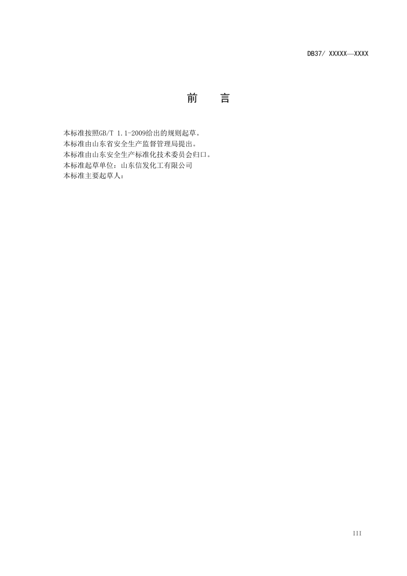 氯碱行业风险分级管控体系实施指南.doc 第4页