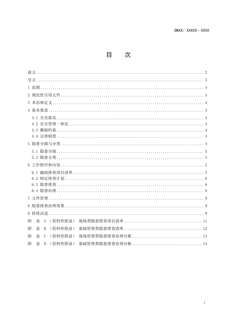 03氯碱行业隐患排查体系实施指南.doc 第2页