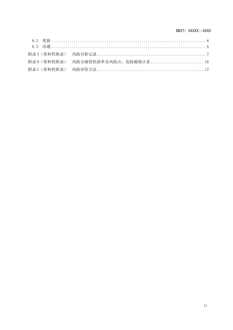 焦化行业企业安全生产风险分级管控体系实施指南.docx 第3页