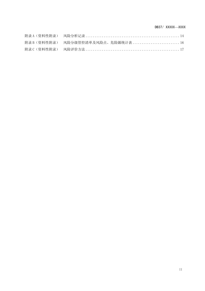 橡胶防老剂行业生产安全风险分级管控体系实施指南（含正文和示例）.docx 第3页