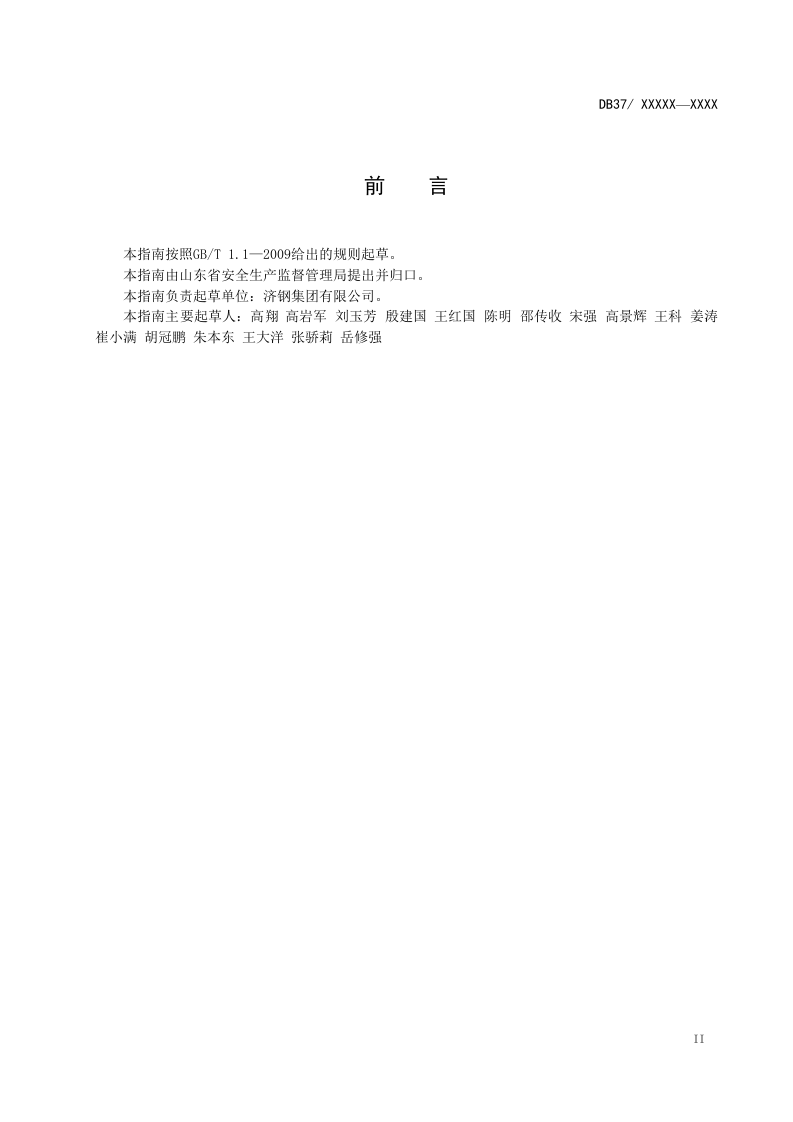 冶金企业职业病隐患排查治理体系建设实施指南（正文）.doc 第3页