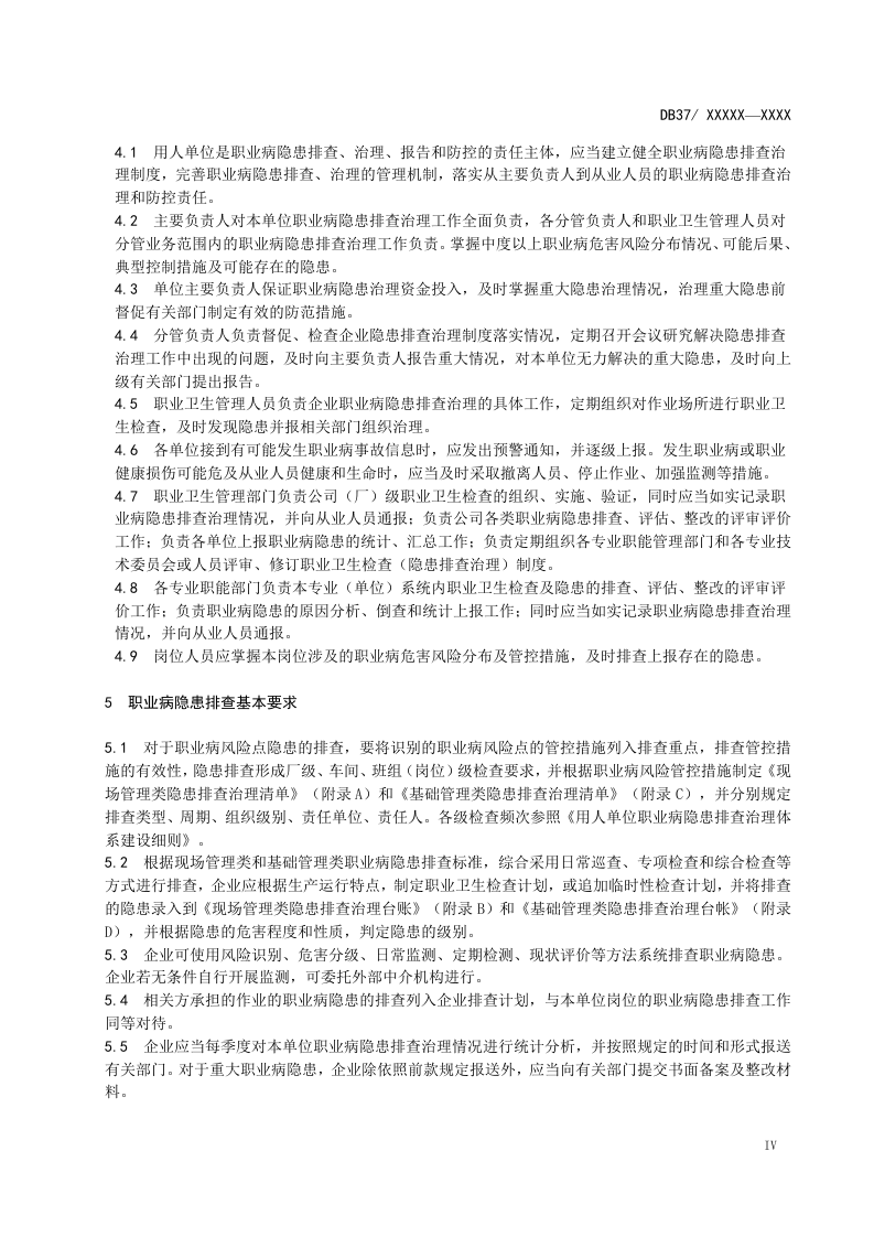 冶金企业职业病隐患排查治理体系建设实施指南（正文）.doc 第5页