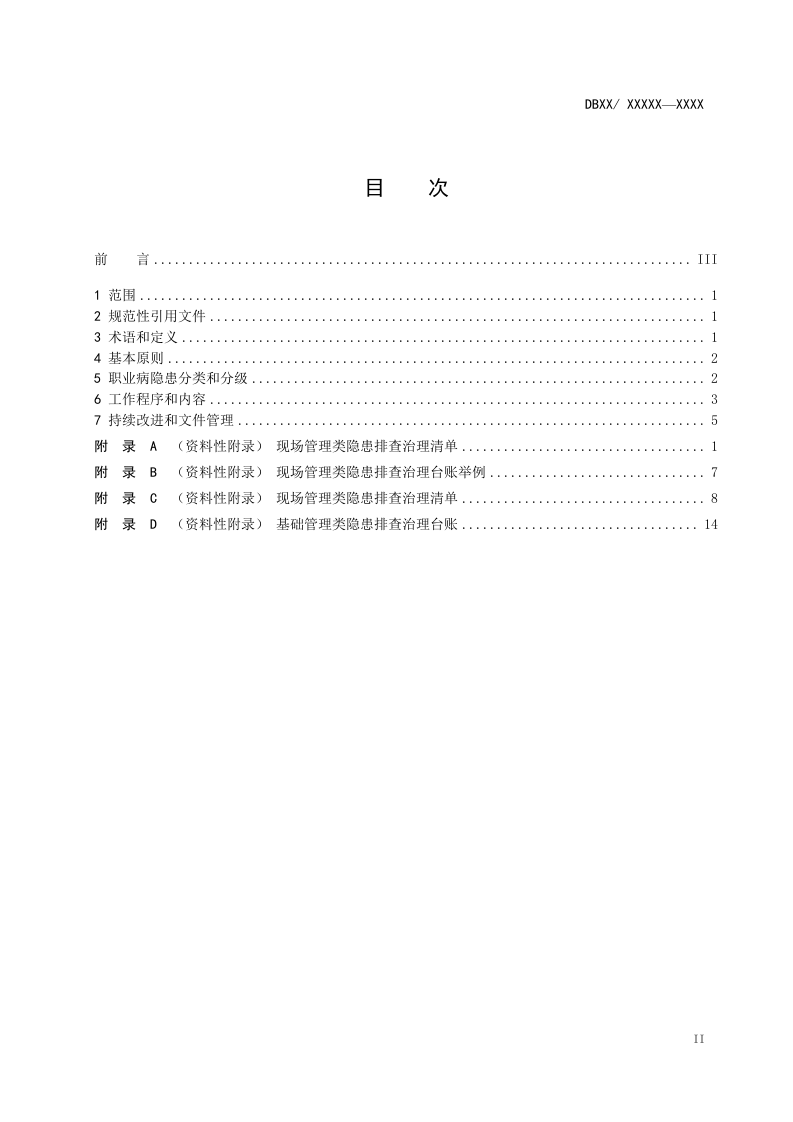 木质家具制造业职业病隐患排查治理体系建设指南.doc 第2页