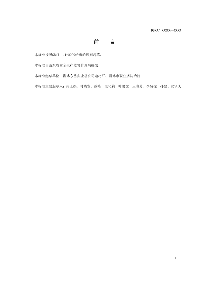 建筑陶瓷风险分级管控2017.04.27.doc 第3页