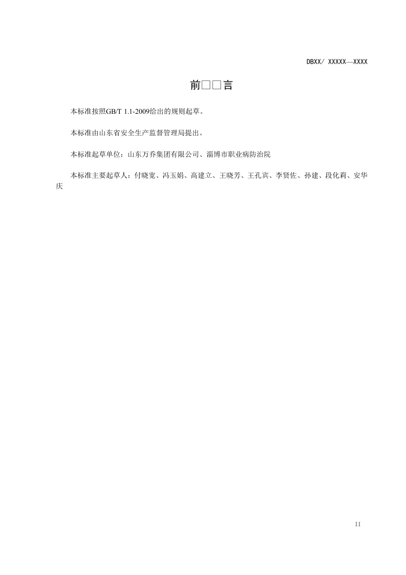 耐火材料风险管控  2017.04.27.doc 第3页