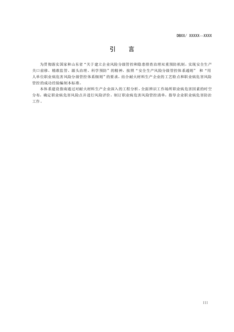 耐火材料风险管控  2017.04.27.doc 第4页