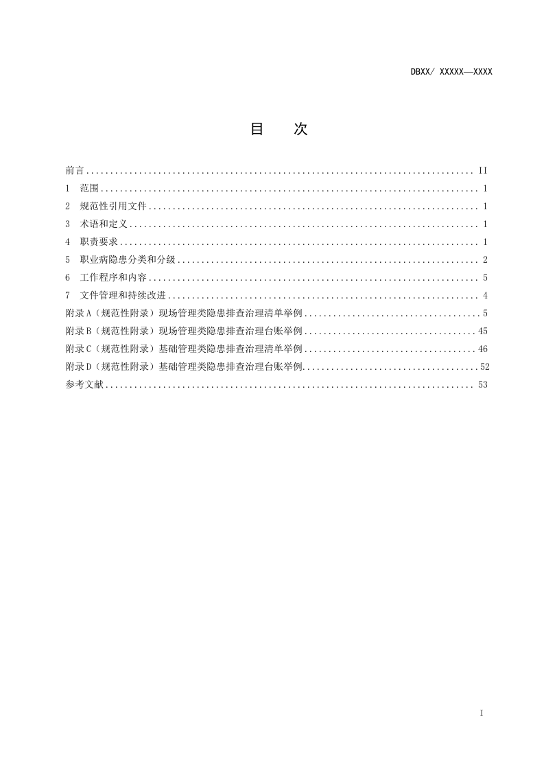 原油加工企业职业病隐患排查治理体系建设实施指南2017.4.28.doc 第2页