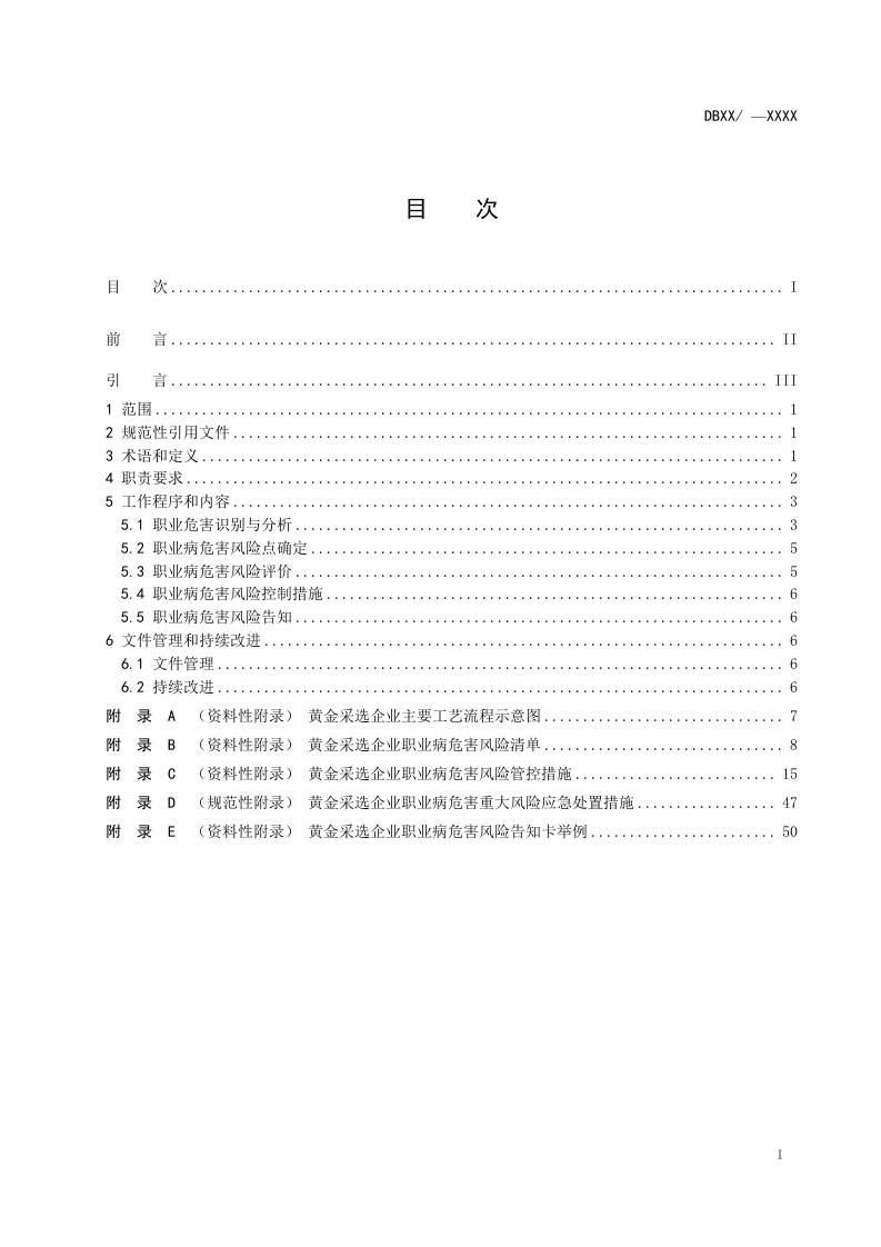 黄金采选企业职业病危害风险分级管控体系建设指南.doc 第2页