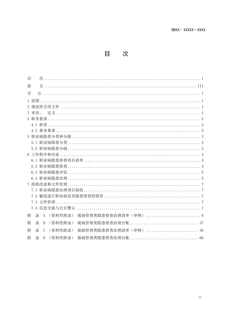 黄金采选企业职业病隐患排查治理体系建设实施指南.doc 第2页