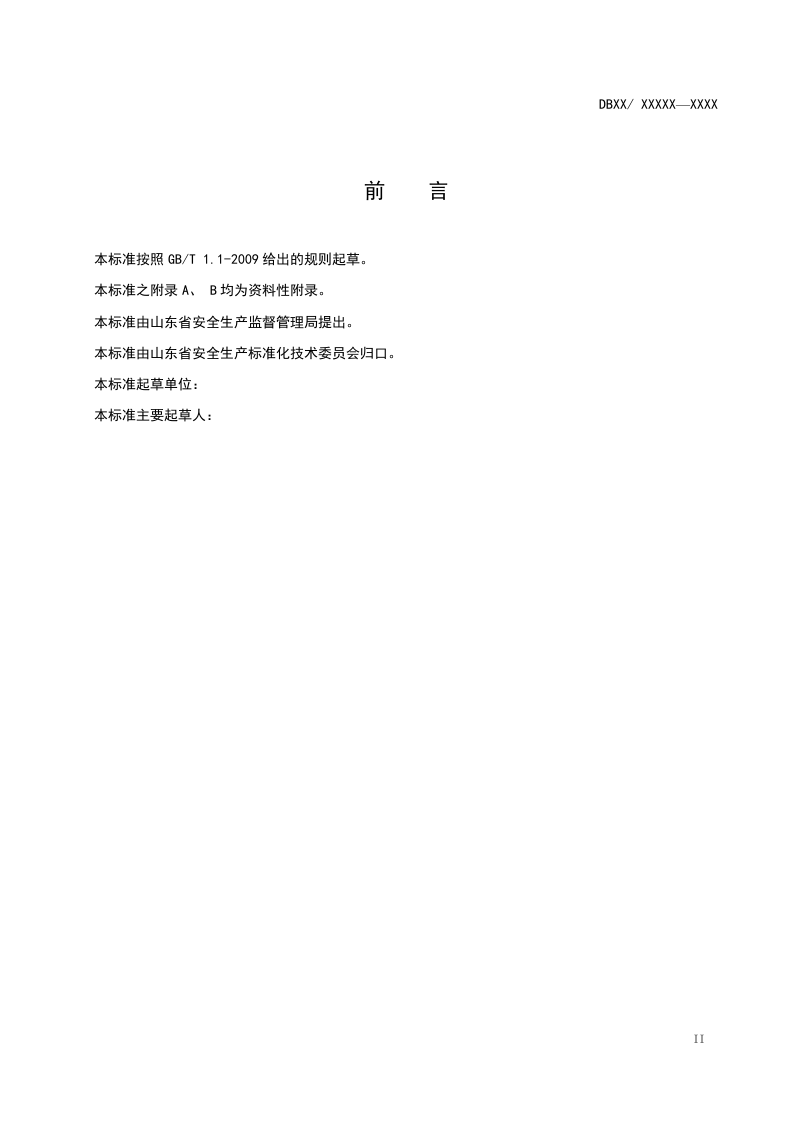 制浆造纸企业职业病隐患排查治理体系建设指南201700501.doc 第3页