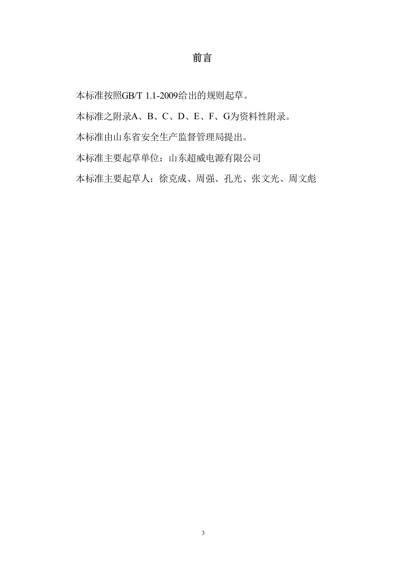 铅蓄电池企业职业病危害风险分级管控体系建设指南2017 0427 (最终).docx 第3页