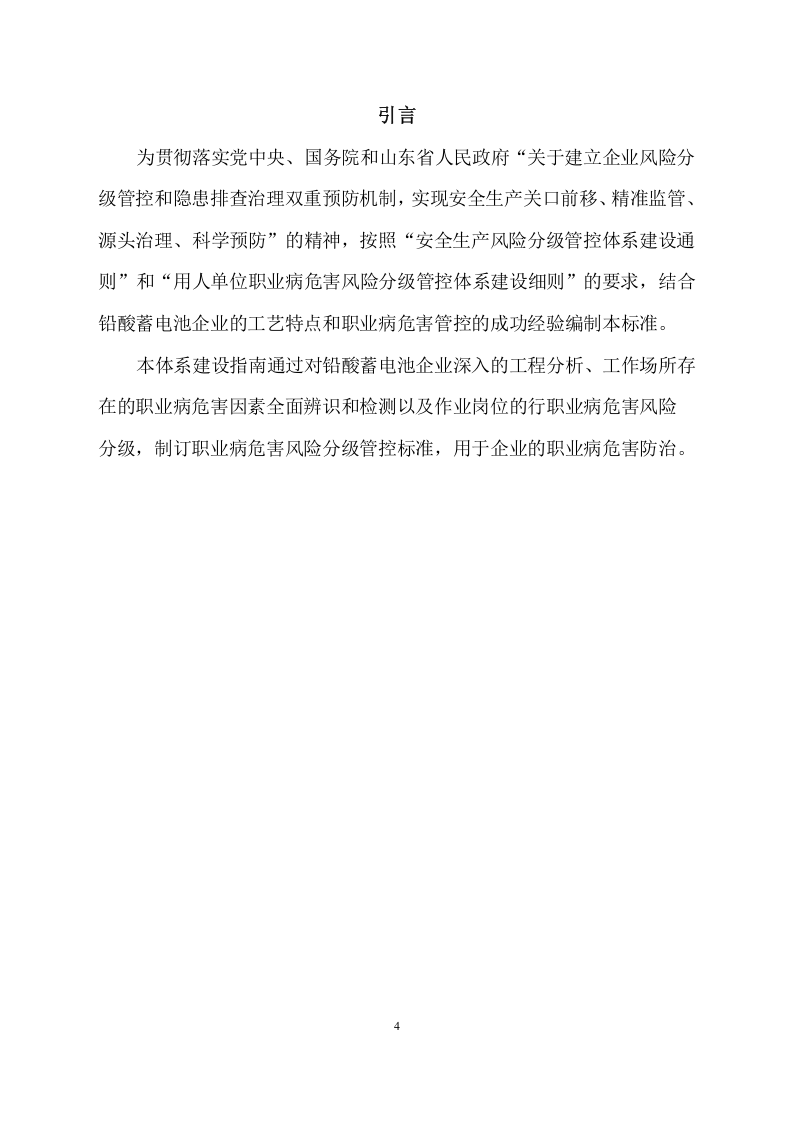 铅蓄电池企业职业病危害风险分级管控体系建设指南2017 0427 (最终).docx 第4页