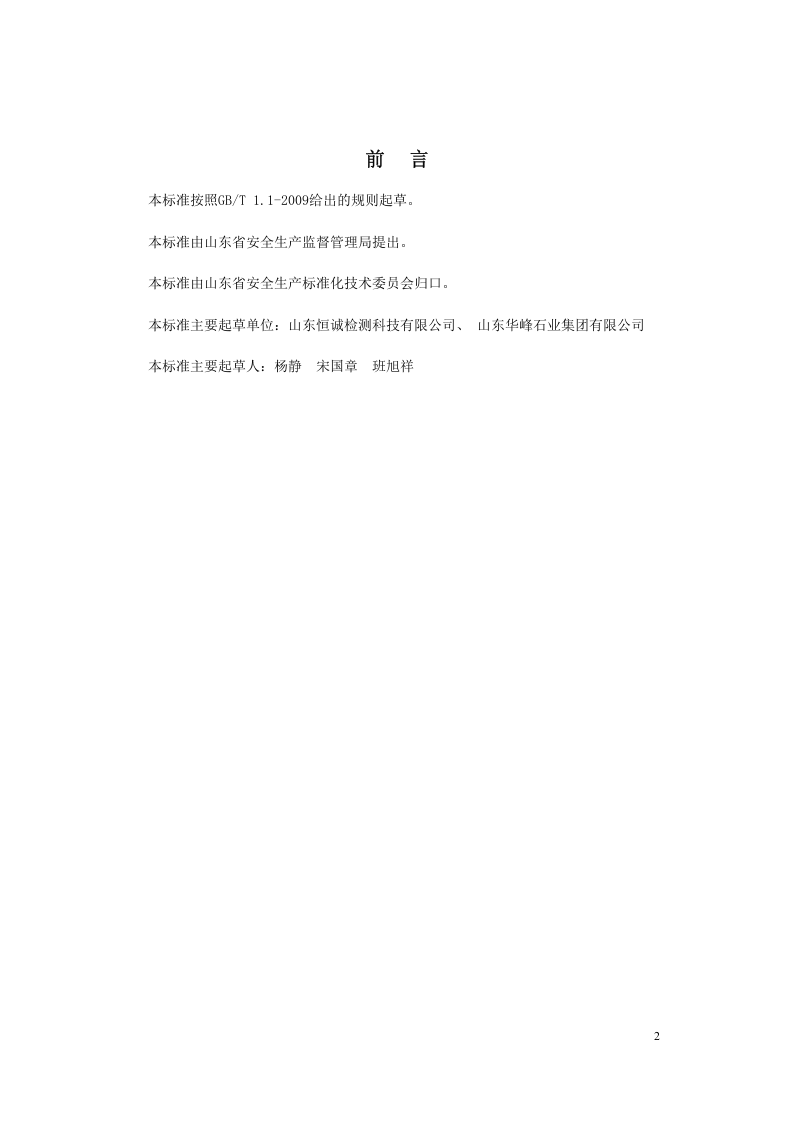 石材加工企业职业病危害风险分级管控体系建设指南5.12.doc 第3页