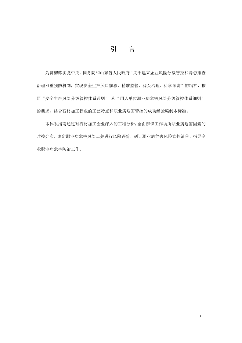 石材加工企业职业病危害风险分级管控体系建设指南5.12.doc 第4页
