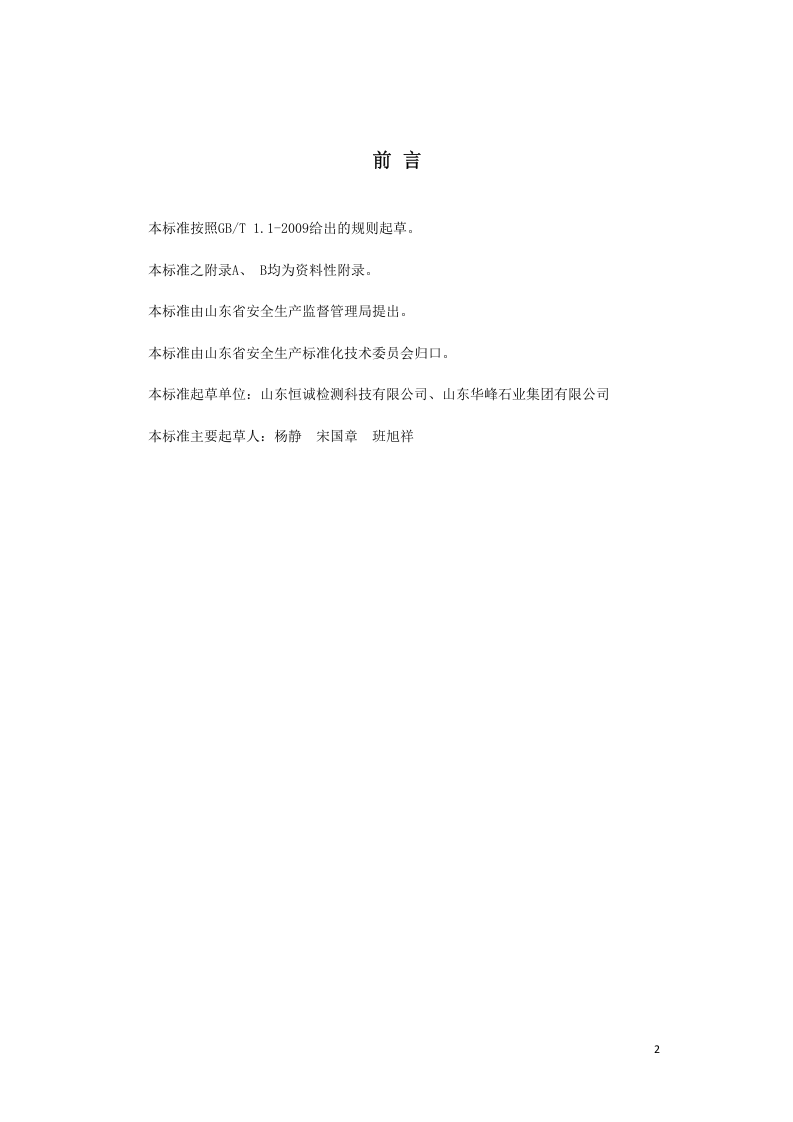 石材加工企业职业病隐患排查治理体系建设指南5.12 .doc 第3页