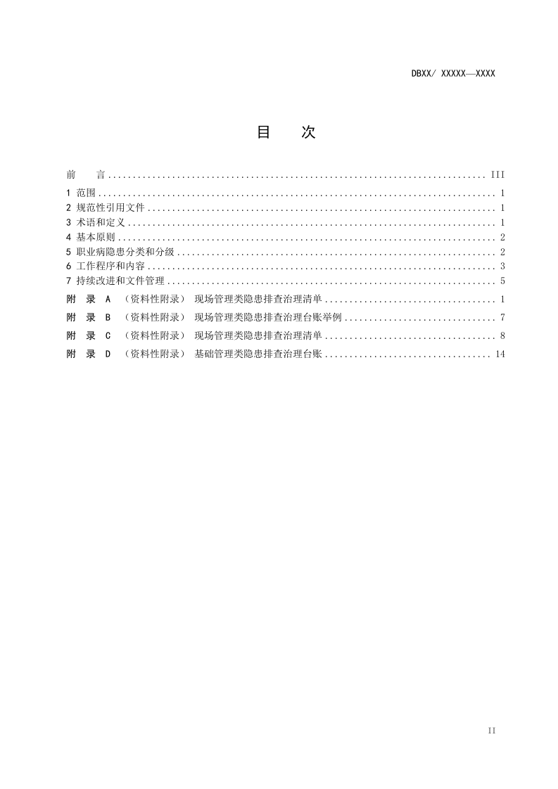 轮胎制造企业职业病隐患排查治理体系建设指南.doc 第2页