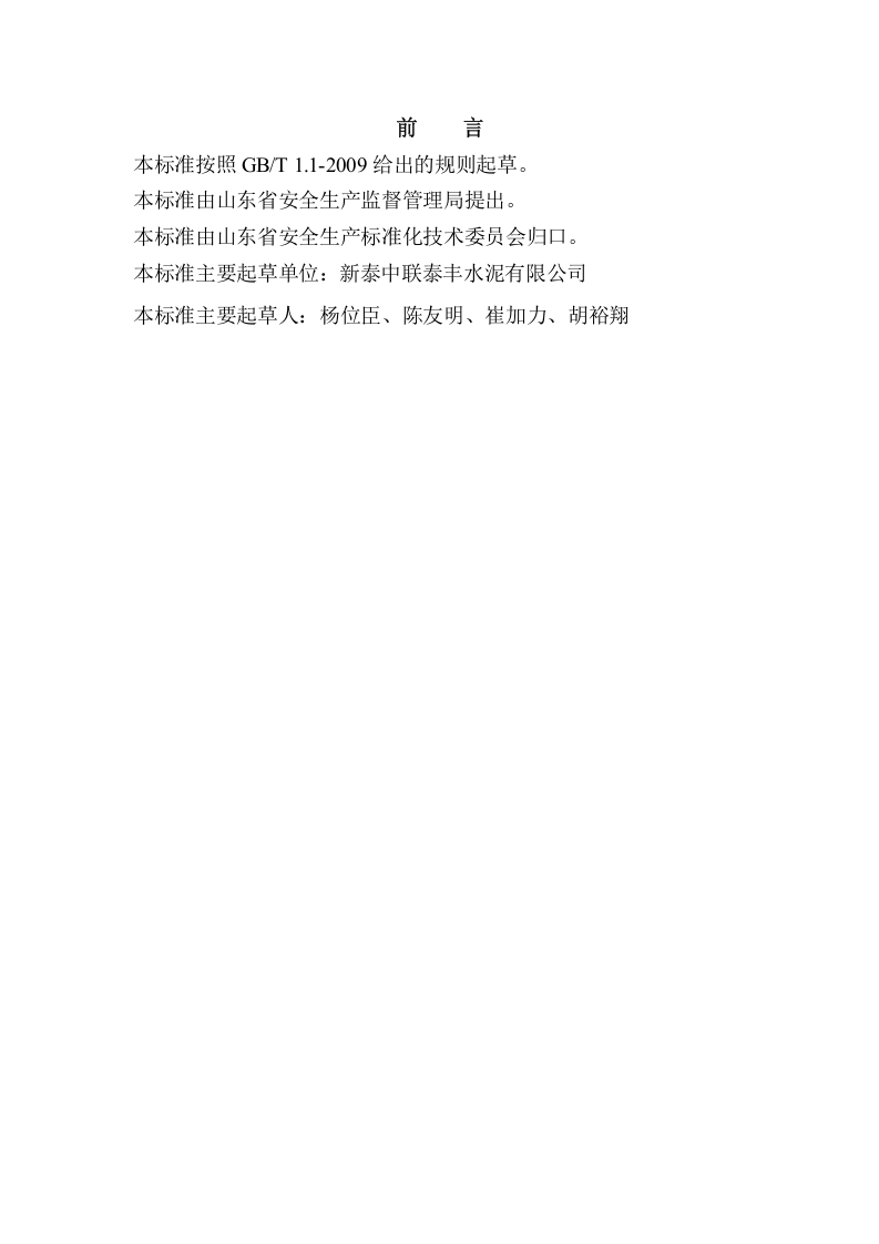 水泥企业职业病危害风险分级管控体系建设201703.doc 第3页