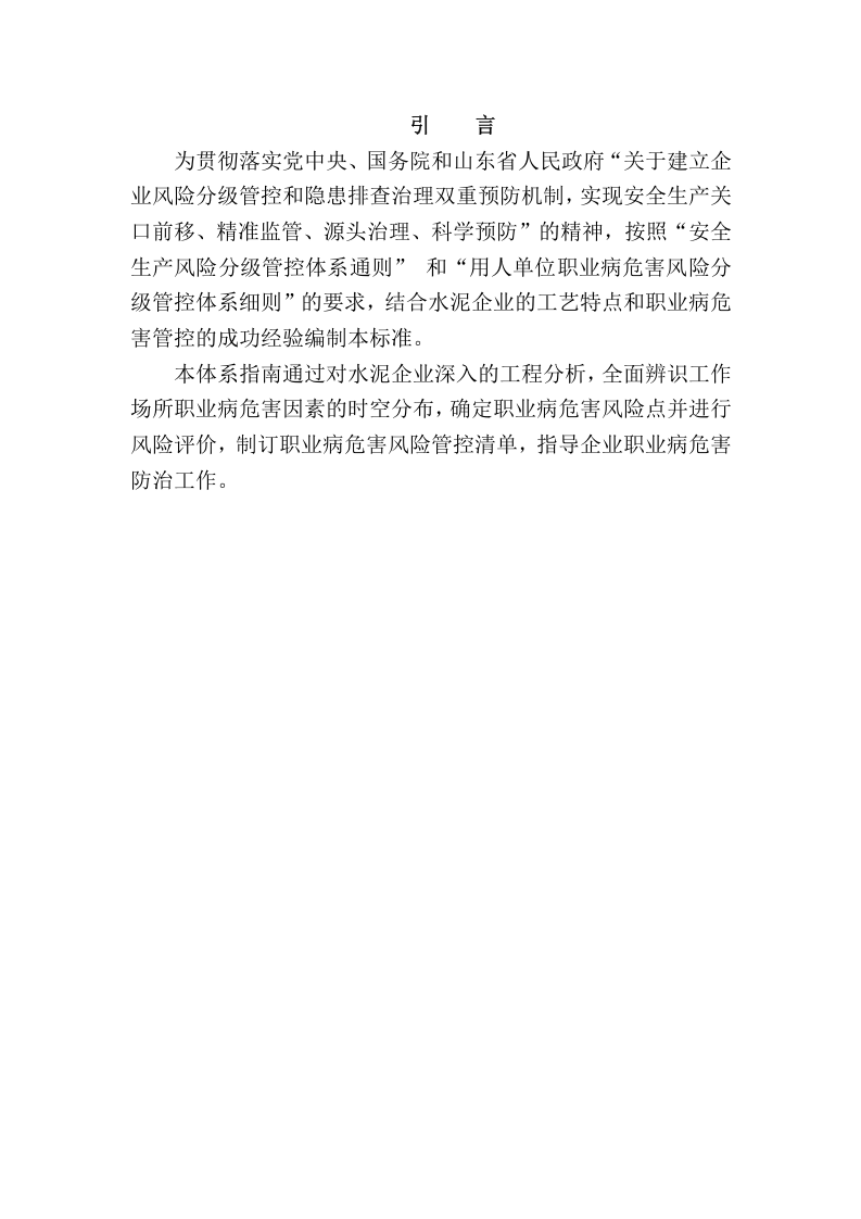 水泥企业职业病危害风险分级管控体系建设201703.doc 第4页