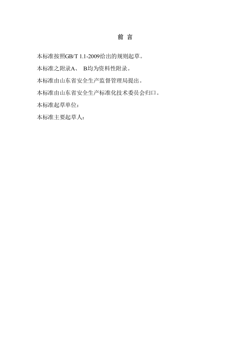 水泥企业职业病隐患排查治理体系建设指南.doc 第3页