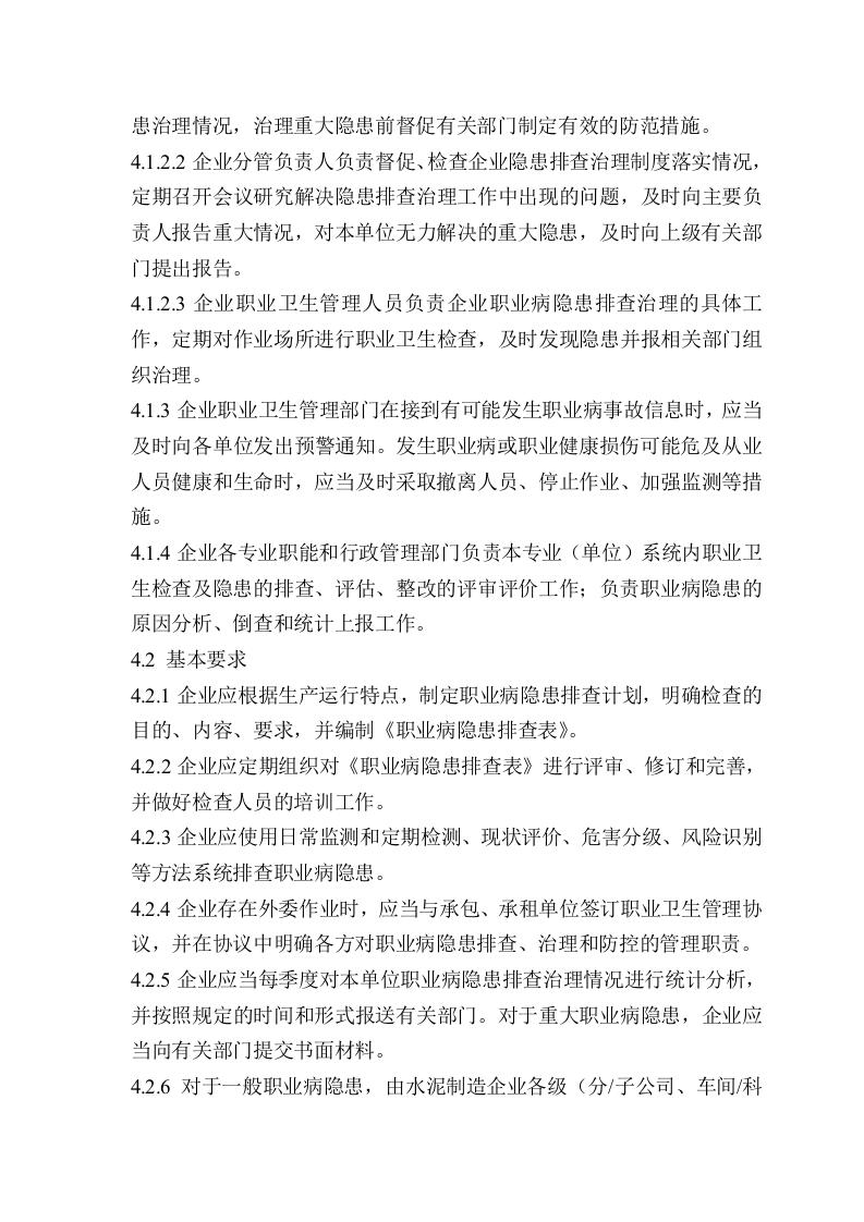 水泥企业职业病隐患排查治理体系建设指南.doc 第5页